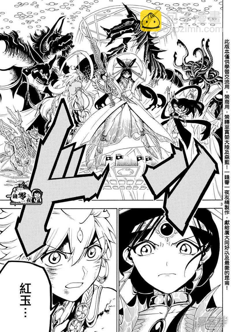 魔笛MAGI - 第360話 阿里巴巴的答案 - 3