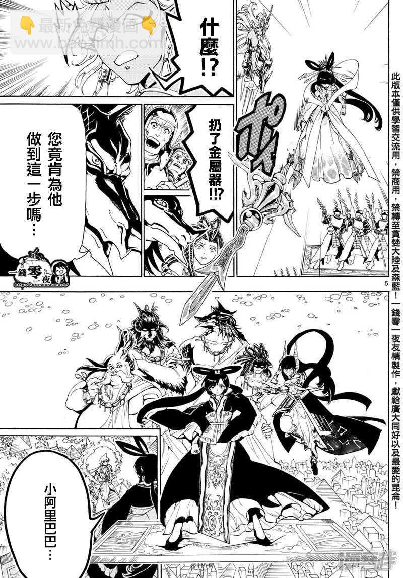 魔笛MAGI - 第360話 阿里巴巴的答案 - 1