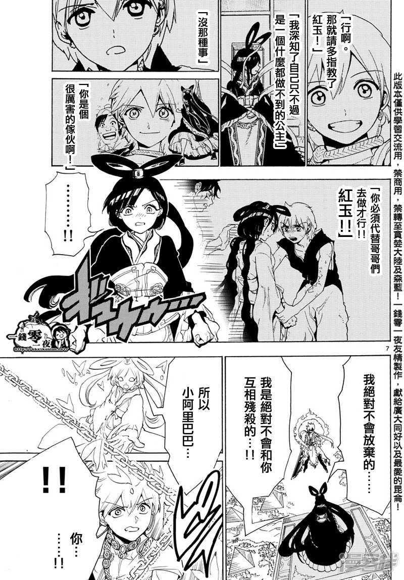 魔笛MAGI - 第360话 阿里巴巴的答案 - 3