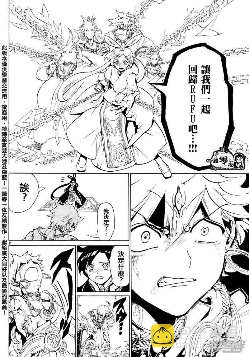 魔笛MAGI - 第360話 阿里巴巴的答案 - 4