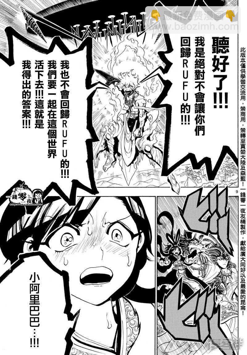 魔笛MAGI - 第360話 阿里巴巴的答案 - 1