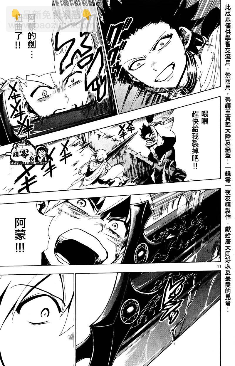 魔笛MAGI - 第71話 - 3