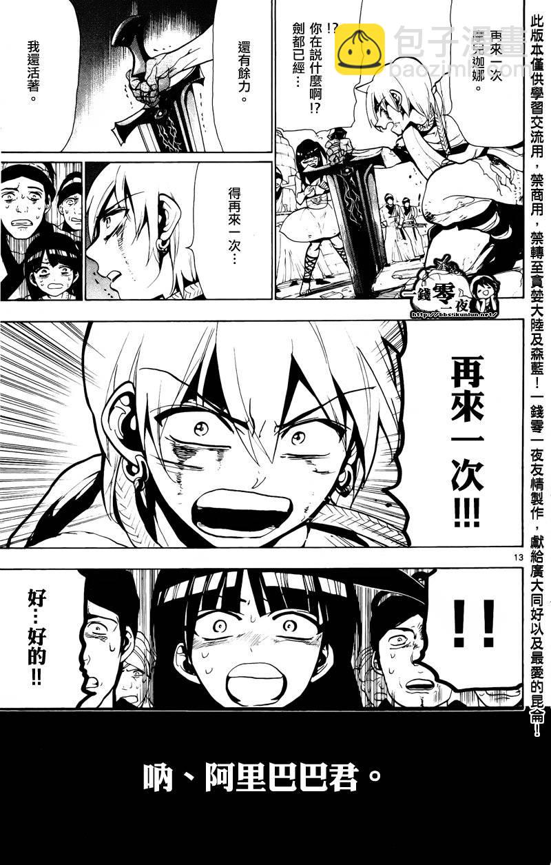 魔笛MAGI - 第71話 - 1