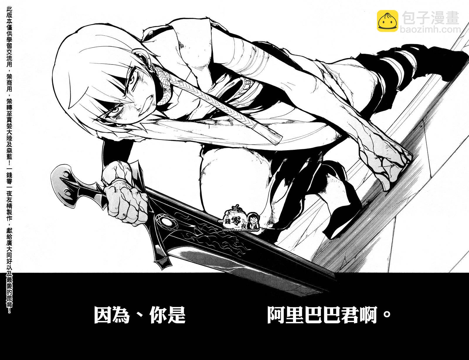 魔笛MAGI - 第71話 - 4