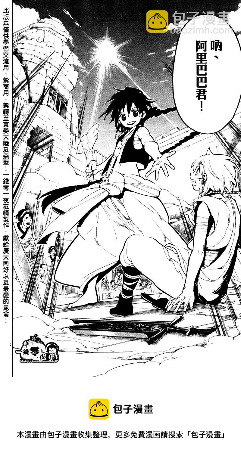 魔笛MAGI - 第71話 - 3