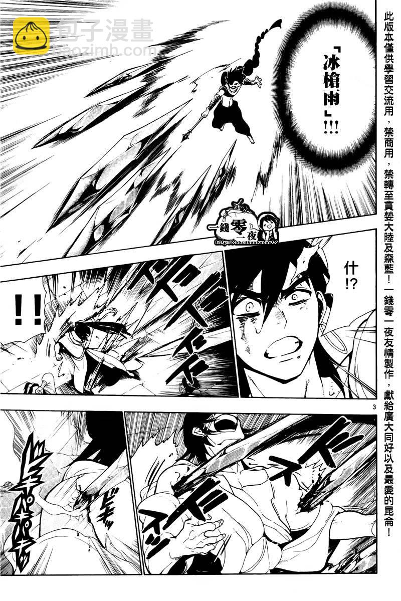 魔笛MAGI - 第71話 - 3