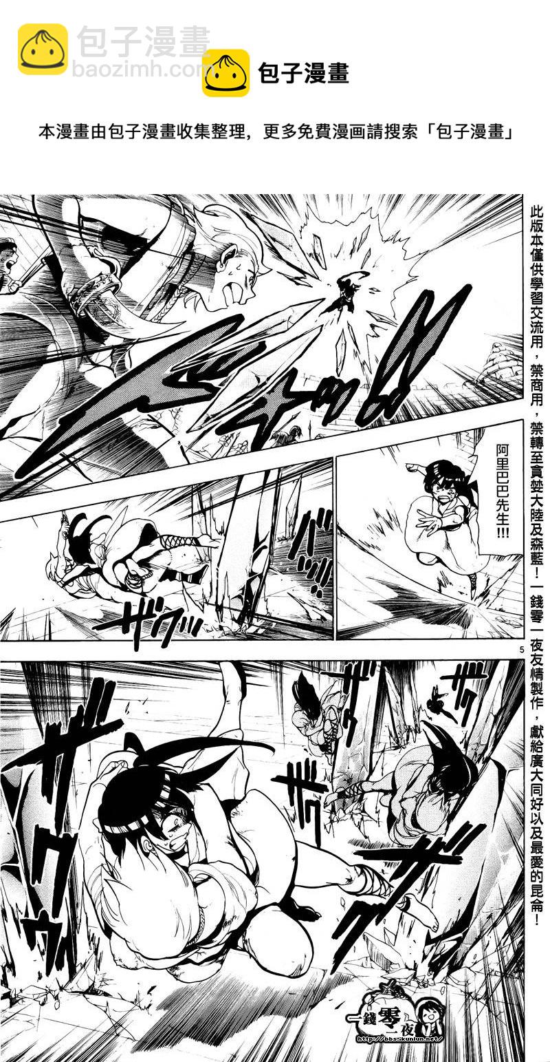 魔笛MAGI - 第71話 - 1