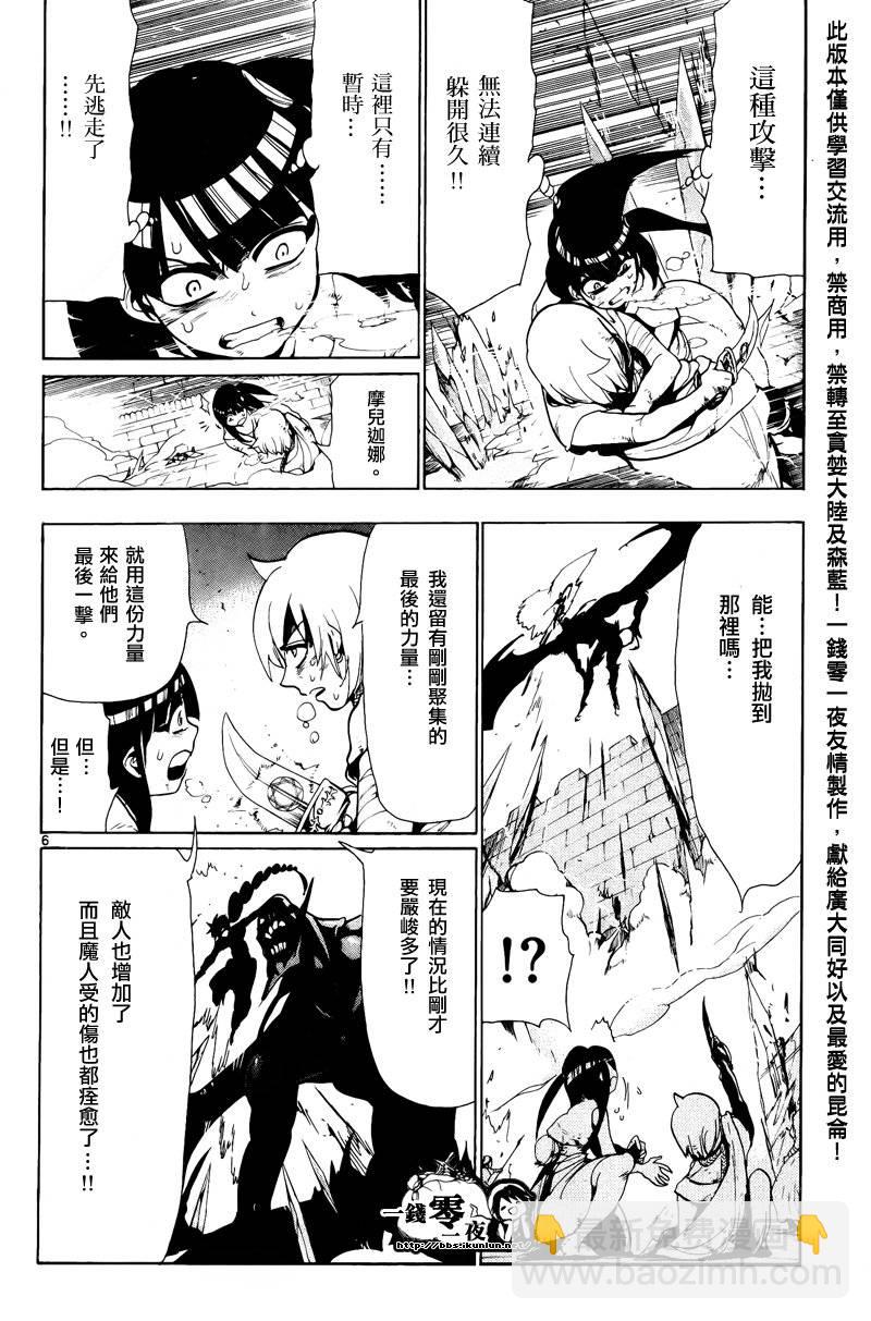魔笛MAGI - 第71話 - 2