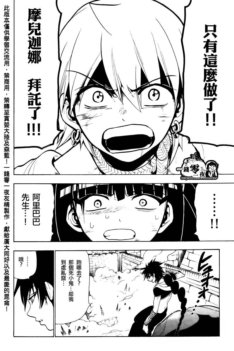 魔笛MAGI - 第71話 - 4