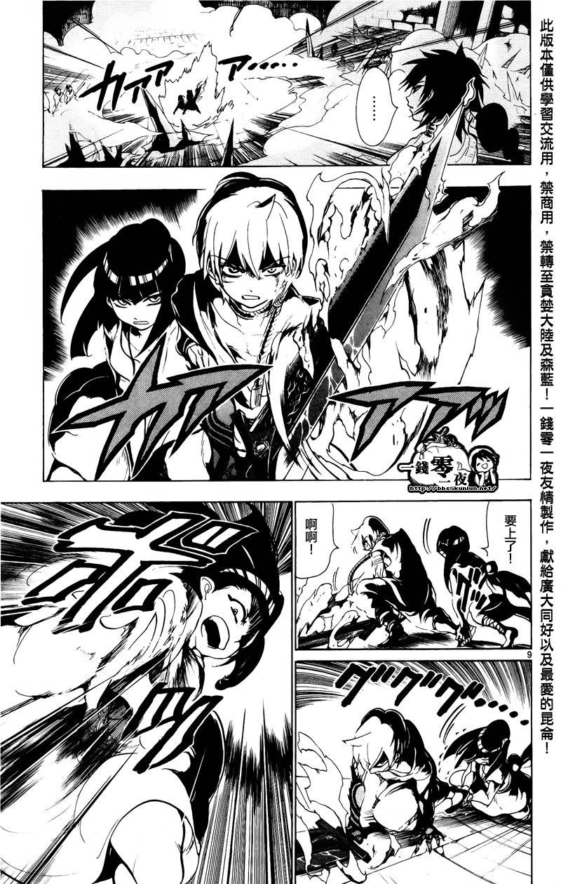 魔笛MAGI - 第71話 - 1