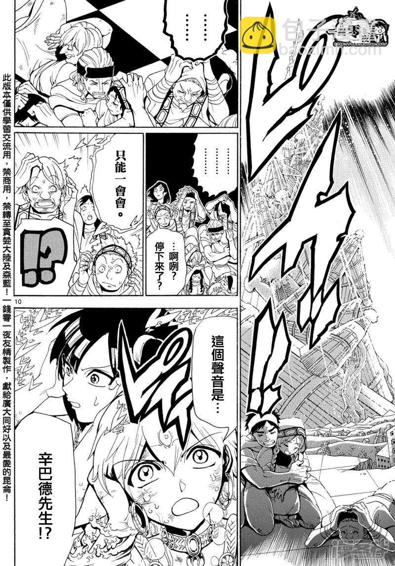 魔笛MAGI - 第366話 膽小之人 - 2