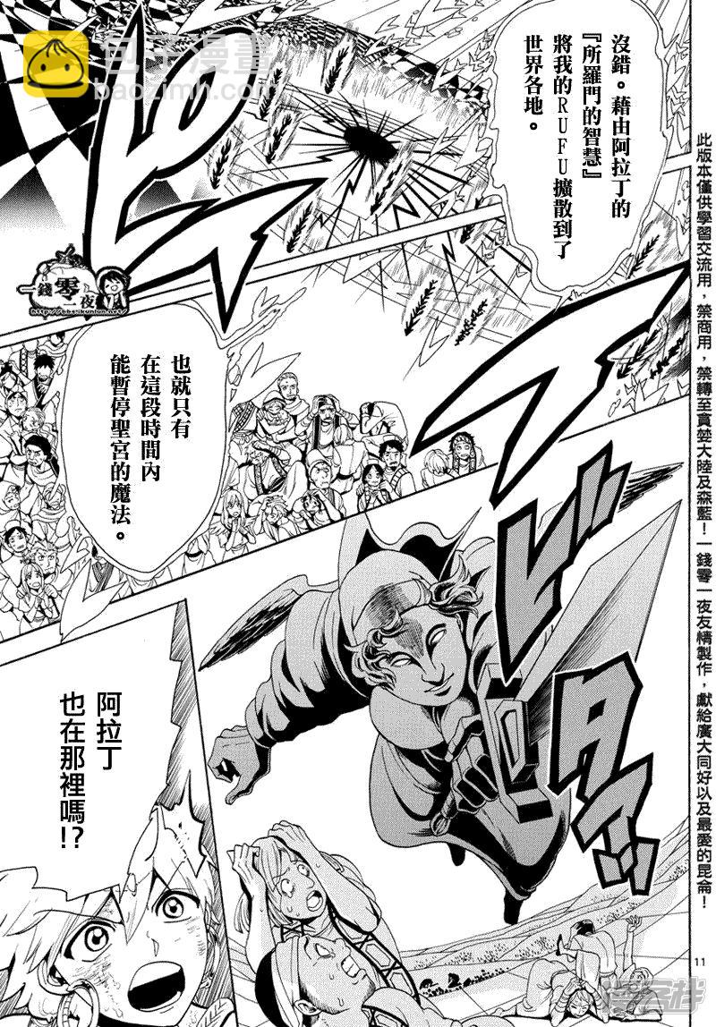 魔笛MAGI - 第366話 膽小之人 - 3