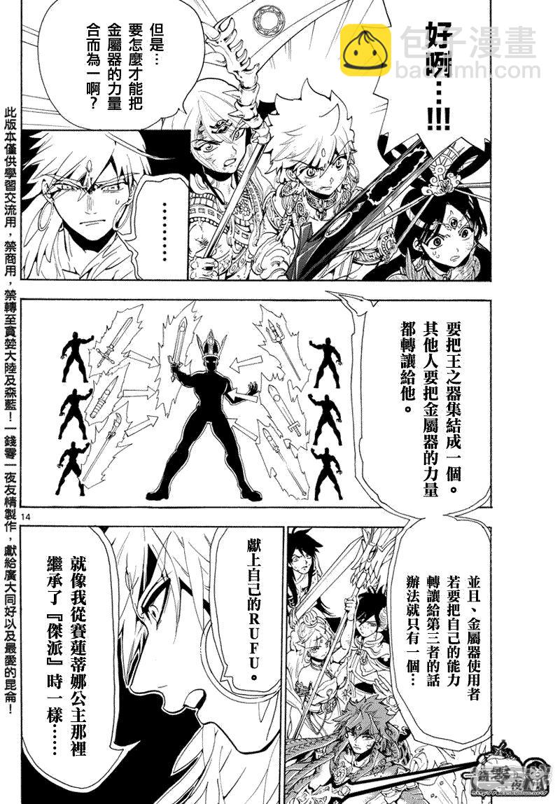 魔笛MAGI - 第366話 膽小之人 - 2