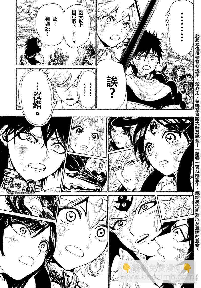 魔笛MAGI - 第366話 膽小之人 - 3