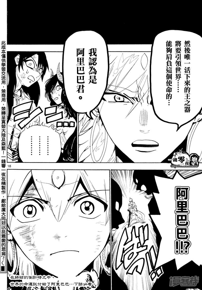 魔笛MAGI - 第366话 胆小之人 - 1