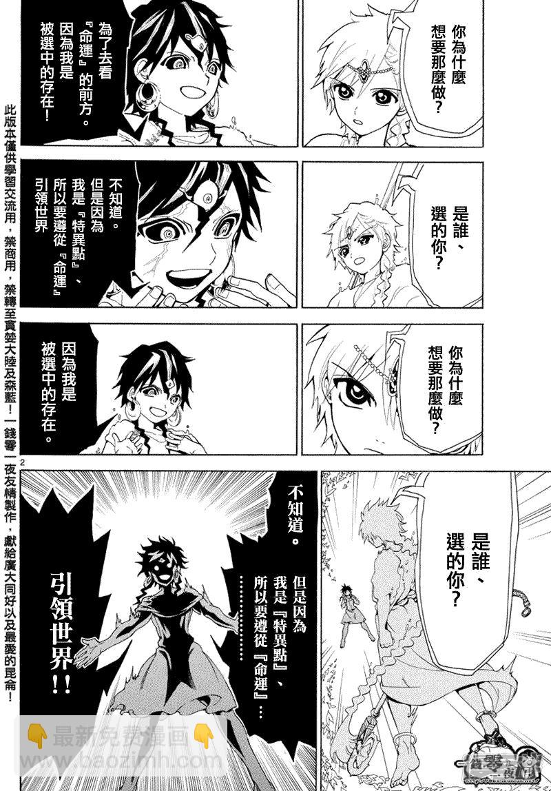 魔笛MAGI - 第366話 膽小之人 - 2