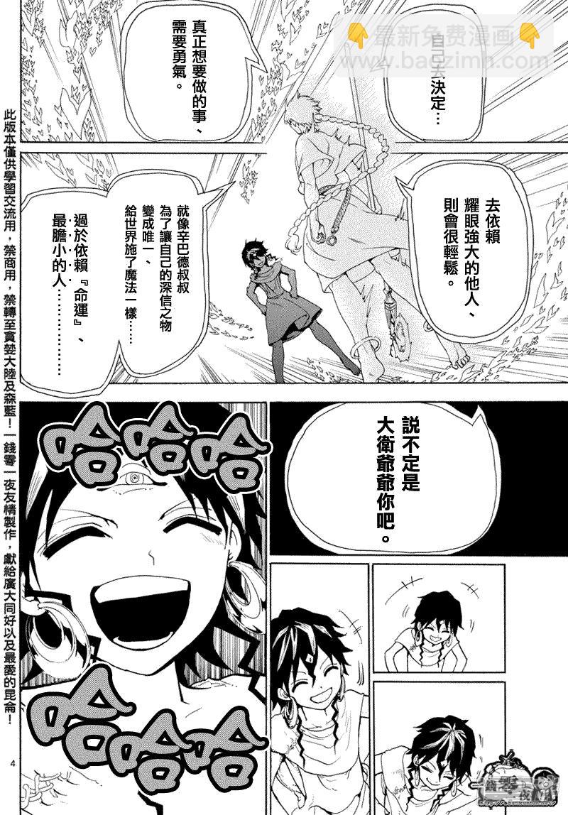 魔笛MAGI - 第366話 膽小之人 - 4