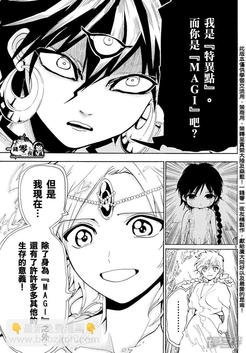 魔笛MAGI - 第366話 膽小之人 - 1