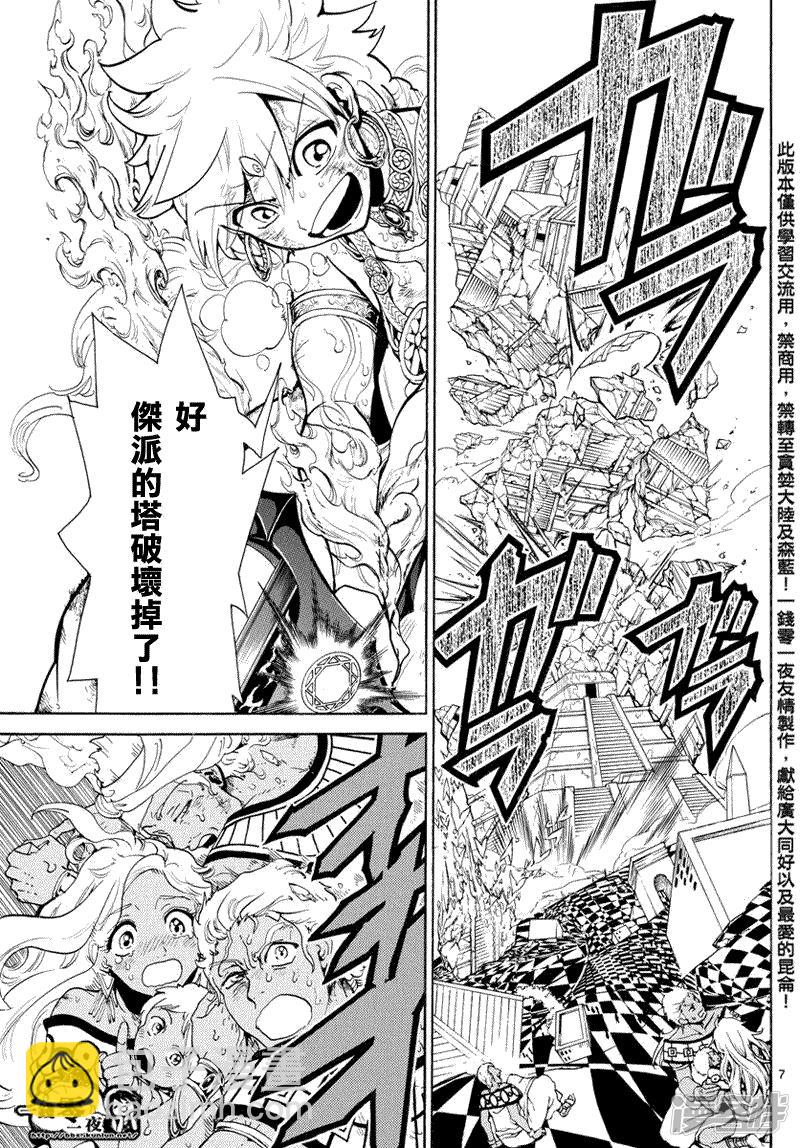 魔笛MAGI - 第366話 膽小之人 - 3