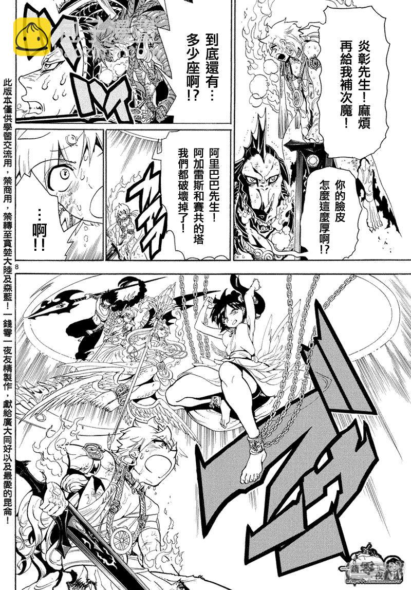 魔笛MAGI - 第366話 膽小之人 - 4