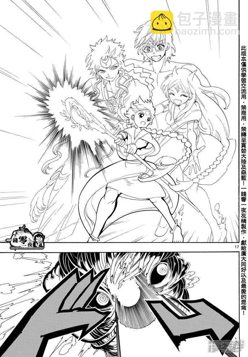 魔笛MAGI - 第368話 界限點 - 3