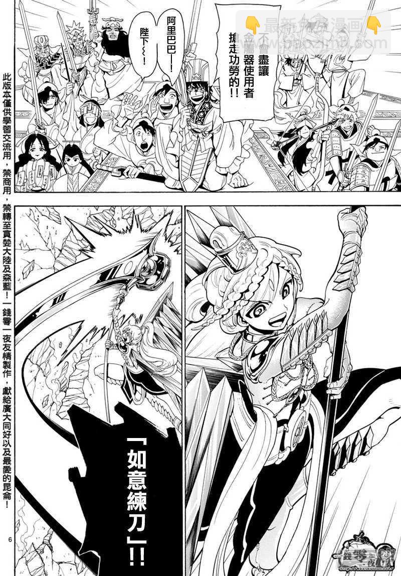 魔笛MAGI - 第368話 界限點 - 1