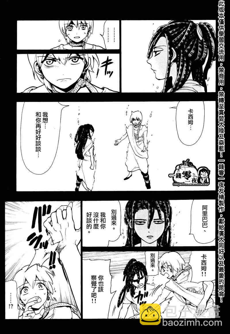 魔笛MAGI - 第73話 - 1