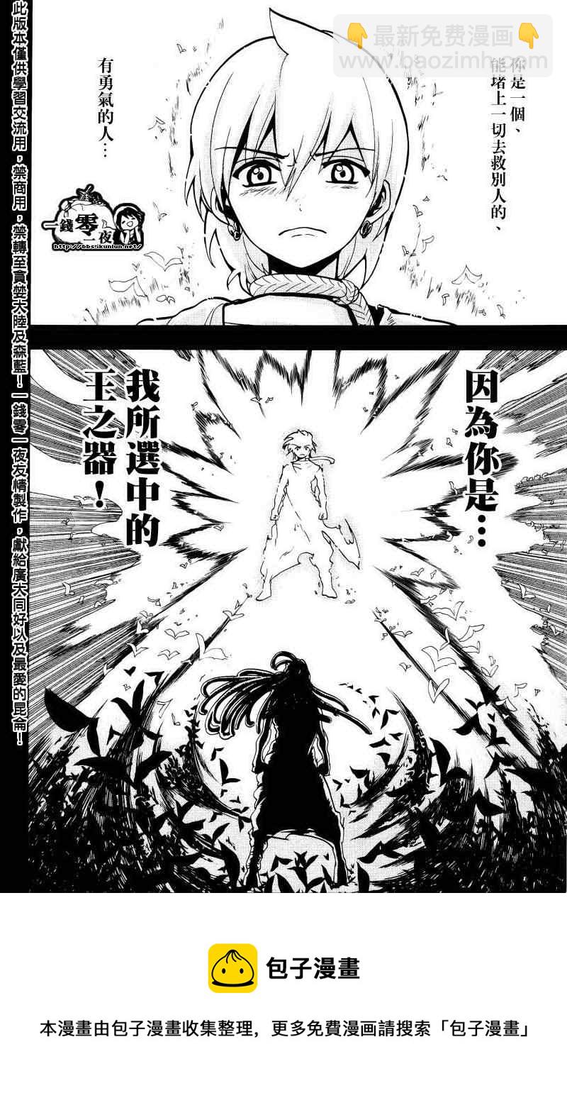 魔笛MAGI - 第73話 - 2