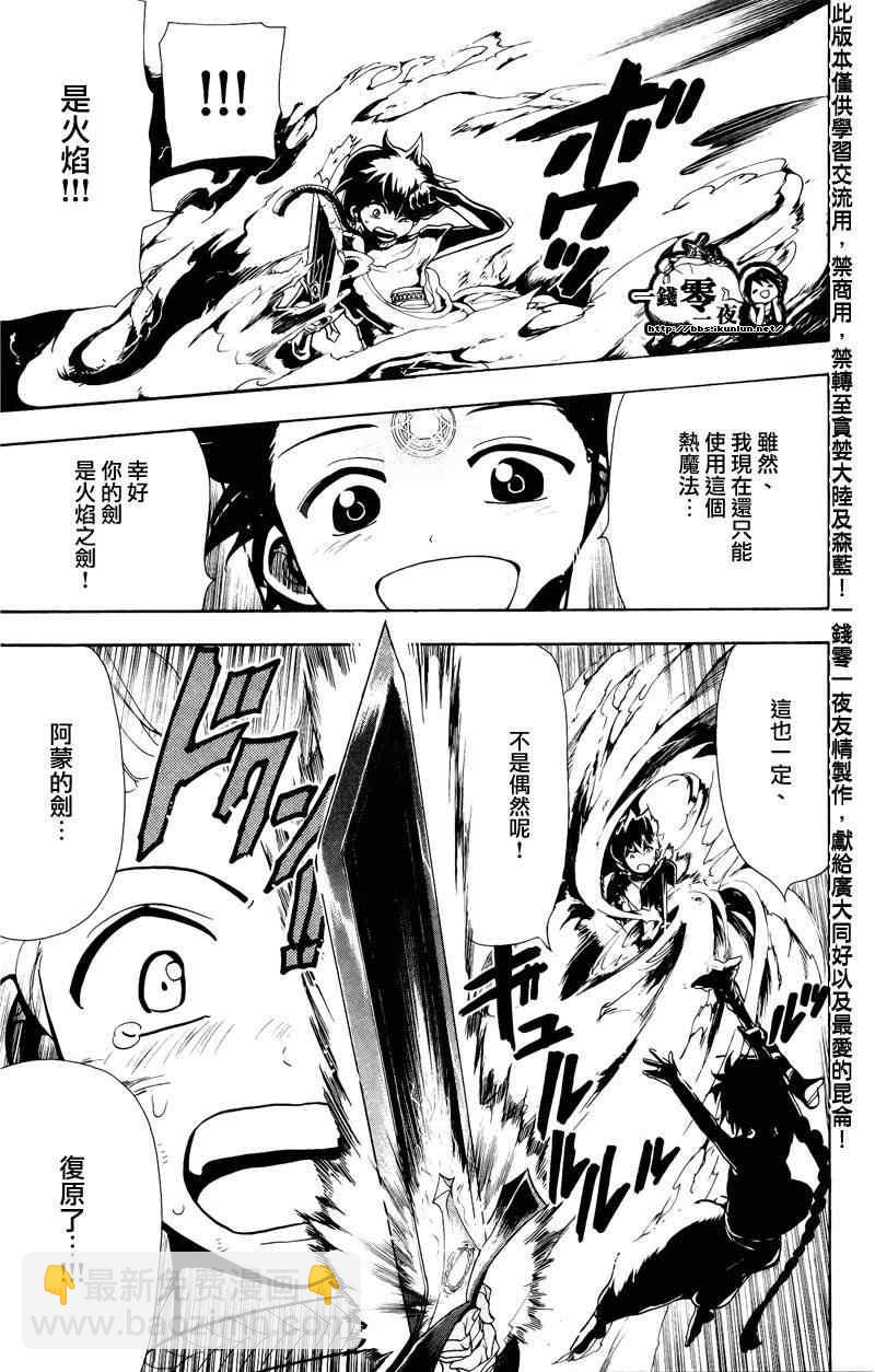 魔笛MAGI - 第73話 - 1