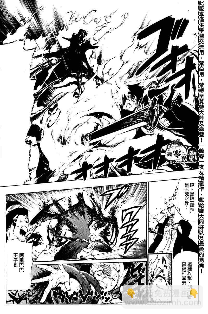 魔笛MAGI - 第73話 - 3