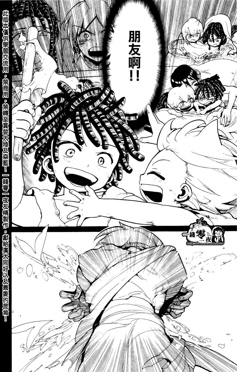 魔笛MAGI - 第75话 - 4