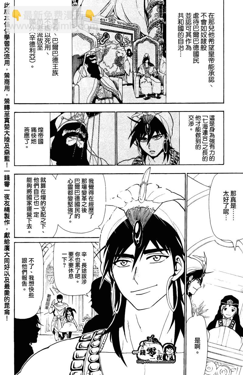 魔笛MAGI - 第77話 - 2