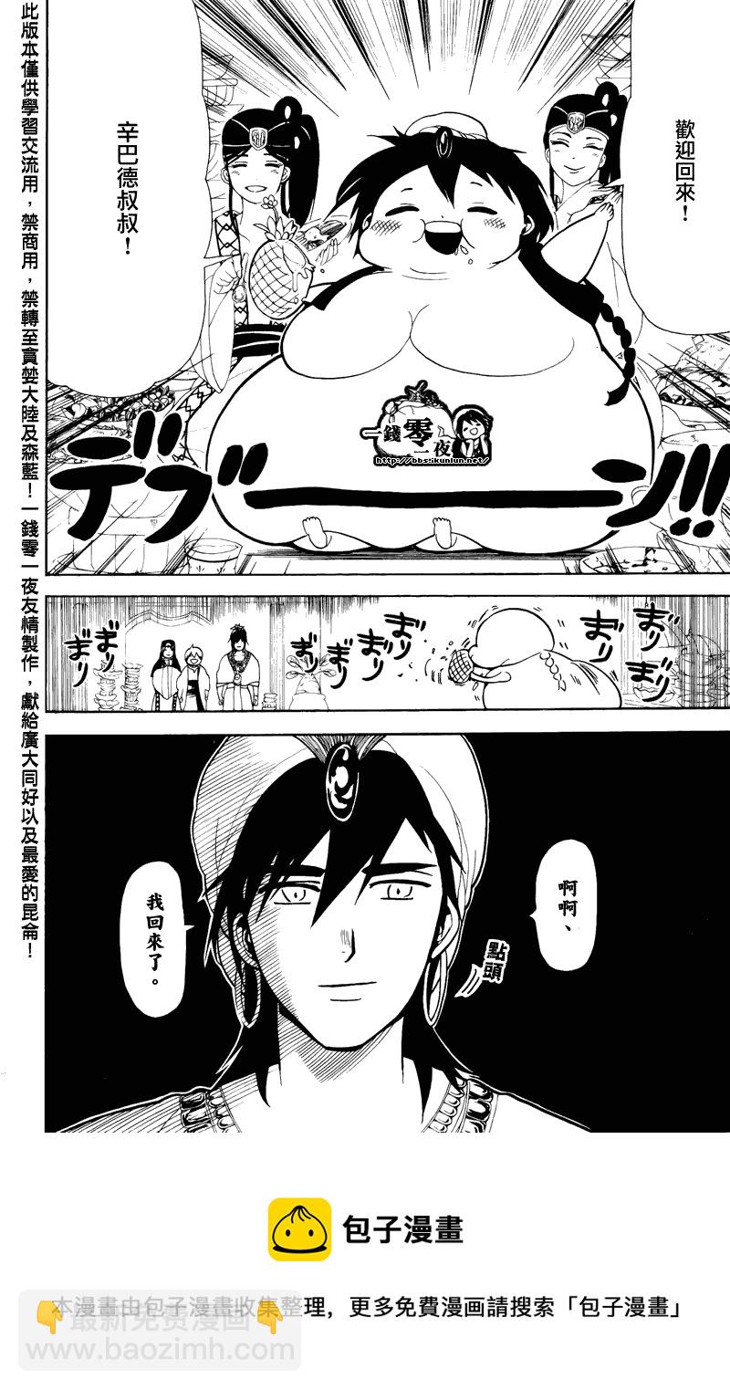 魔笛MAGI - 第77話 - 2