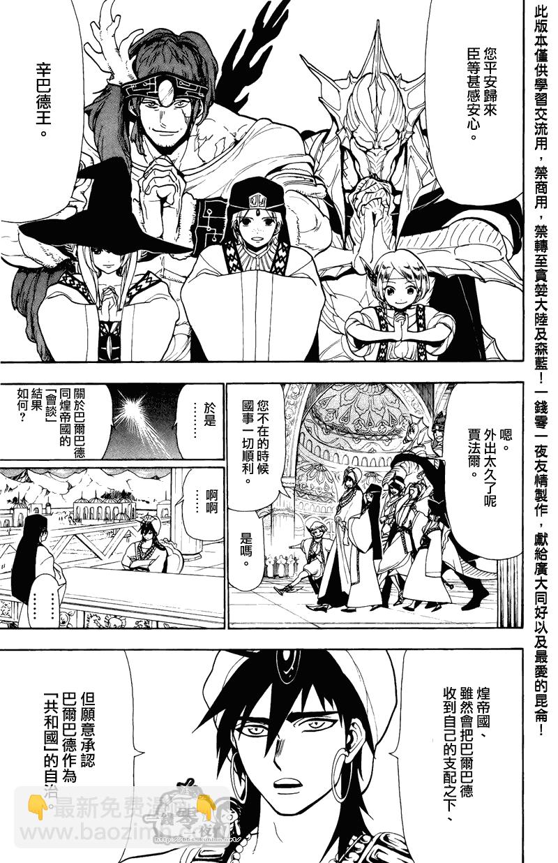 魔笛MAGI - 第77話 - 3