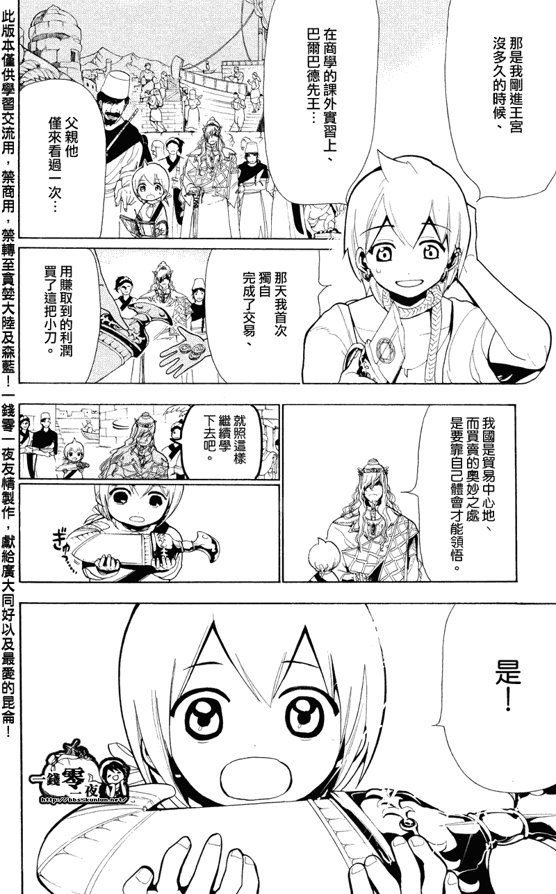 魔笛MAGI - 第79話 - 2