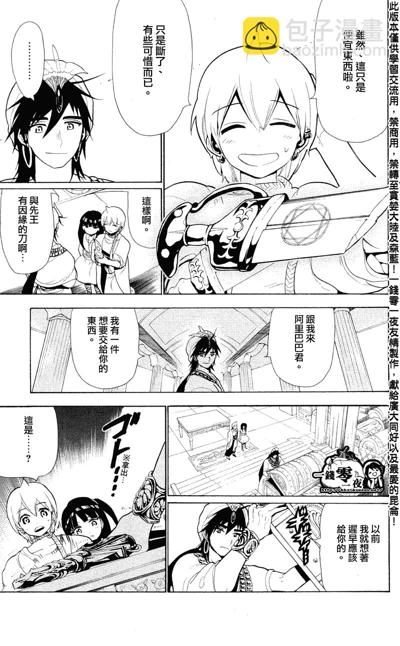 魔笛MAGI - 第79話 - 3