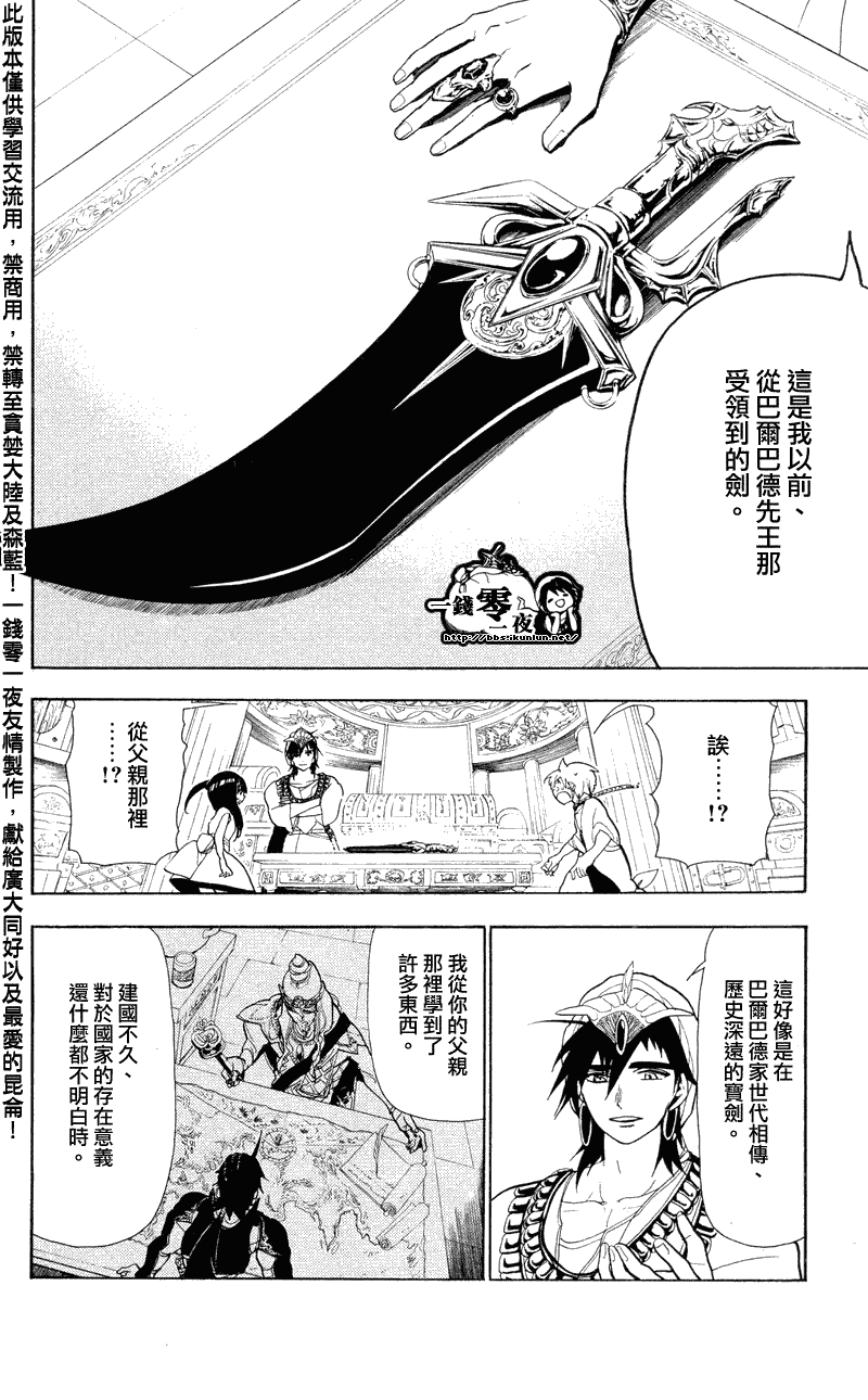 魔笛MAGI - 第79话 - 4