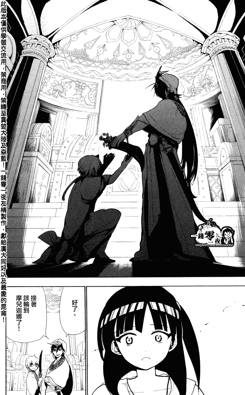 魔笛MAGI - 第79話 - 2