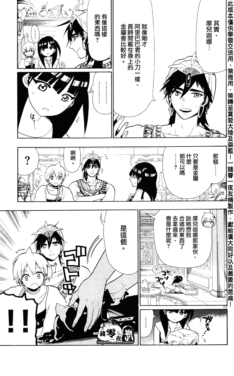 魔笛MAGI - 第79話 - 1