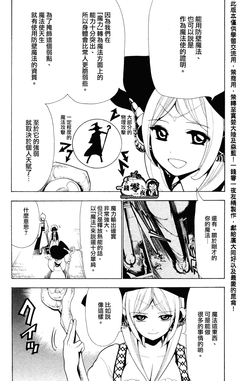 魔笛MAGI - 第79話 - 2