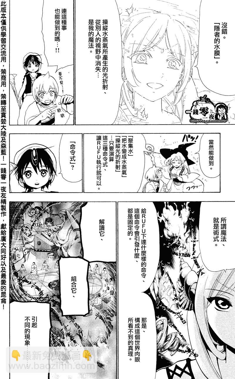 魔笛MAGI - 第79話 - 4