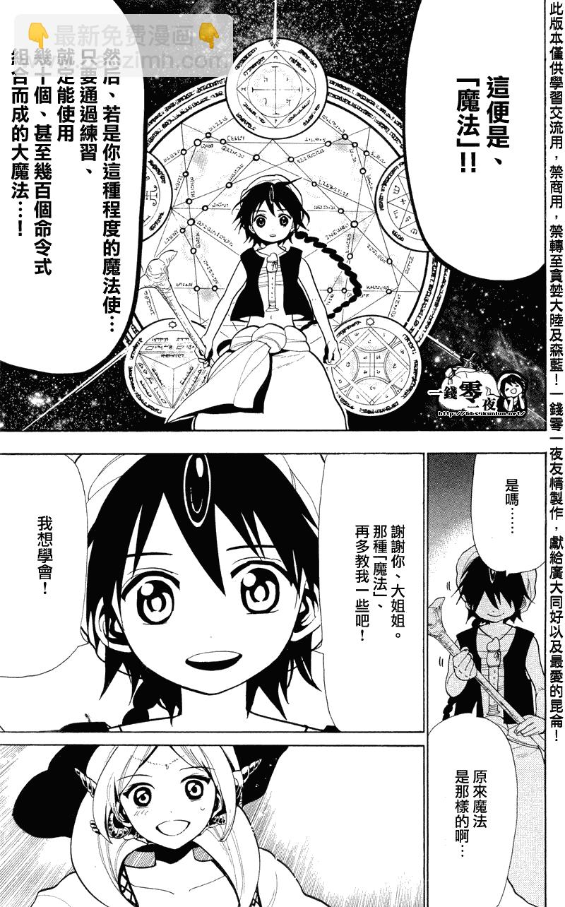 魔笛MAGI - 第79話 - 1