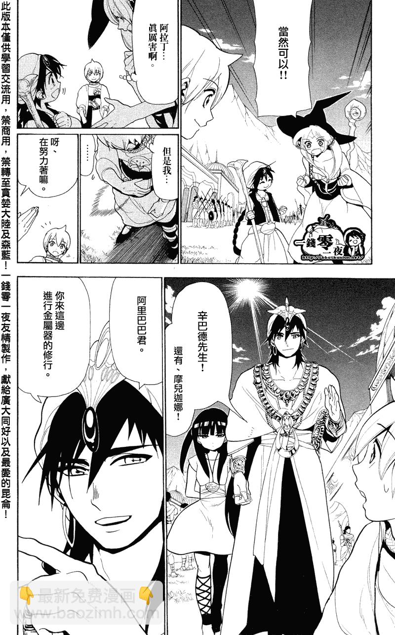 魔笛MAGI - 第79話 - 2