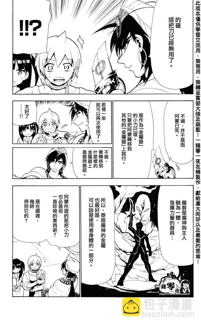 魔笛MAGI - 第79話 - 1