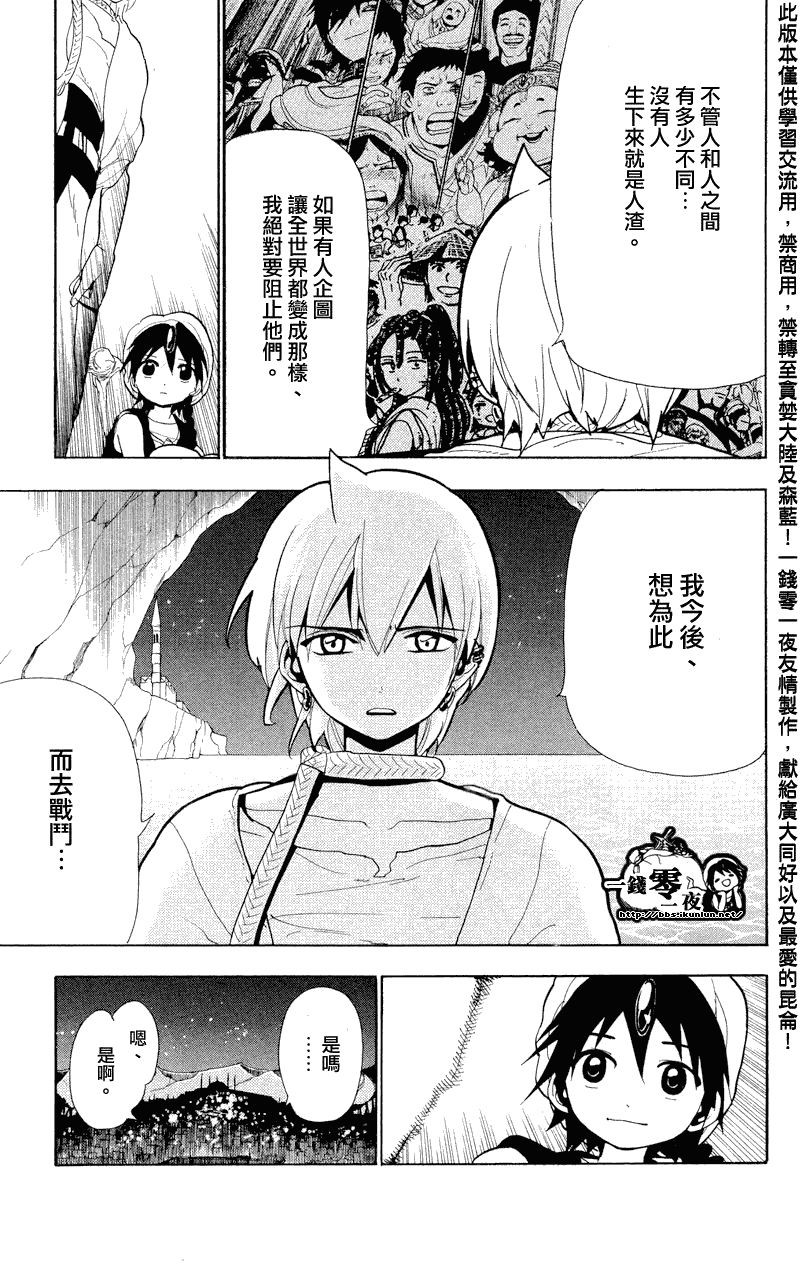 魔笛MAGI - 第81話 - 3