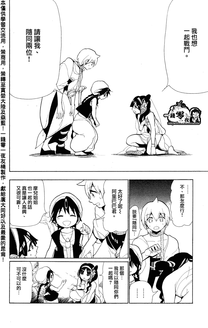 魔笛MAGI - 第81話 - 4