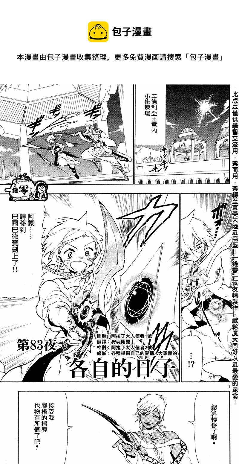 魔笛MAGI - 第83話 - 1