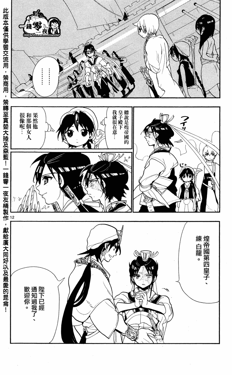 魔笛MAGI - 第83話 - 4