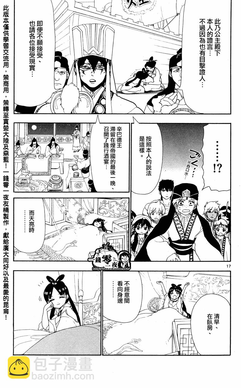 魔笛MAGI - 第83話 - 1