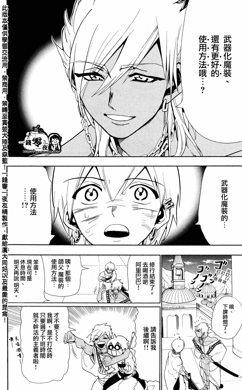 魔笛MAGI - 第83話 - 2